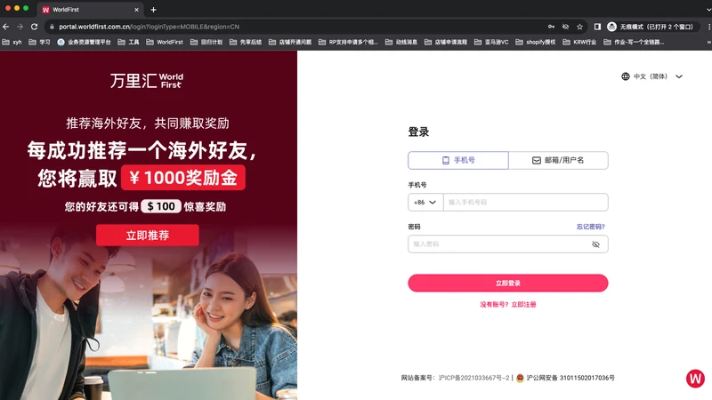 WorldFirst 万里汇