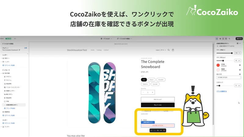 CocoZaiko ココザイコ | 実店舗在庫表示アプリ
