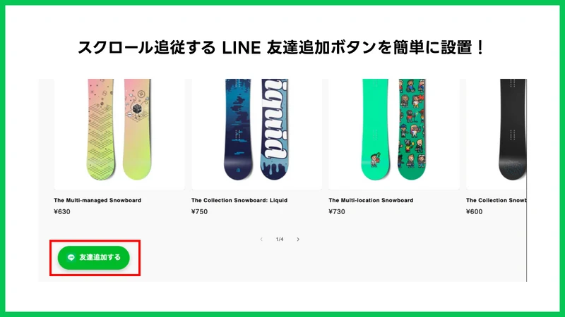 LINEかんたん設置 ｜画像も対応