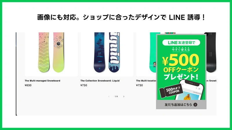 LINEかんたん設置 ｜画像も対応