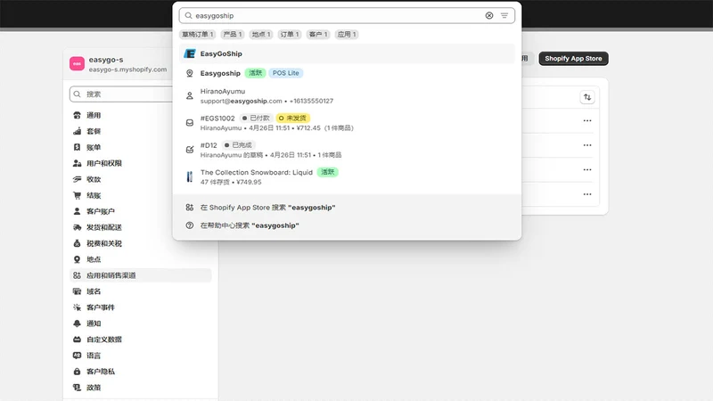 EasyGoShip Order Fulfillment