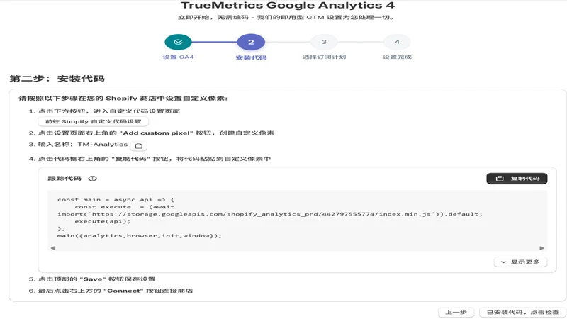 TrueMetrics Analytics