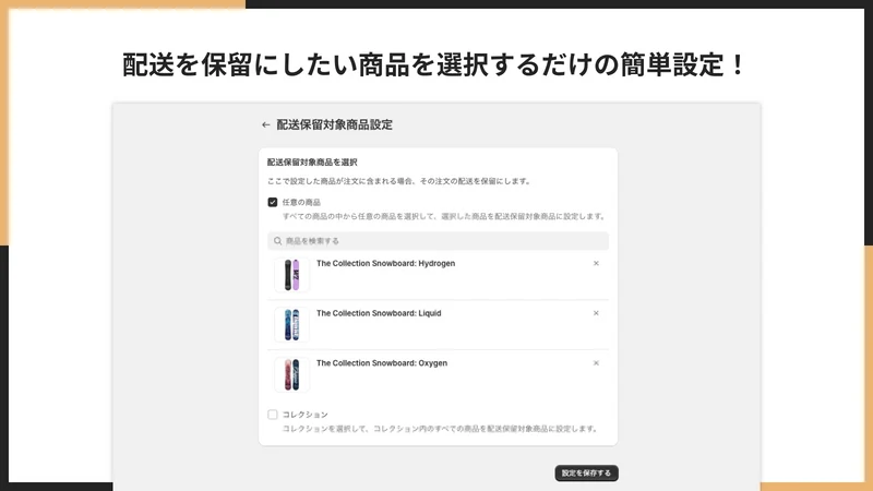 UR: Shipping Hold Products
