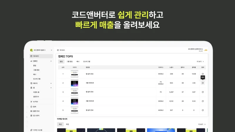 코드앤버터