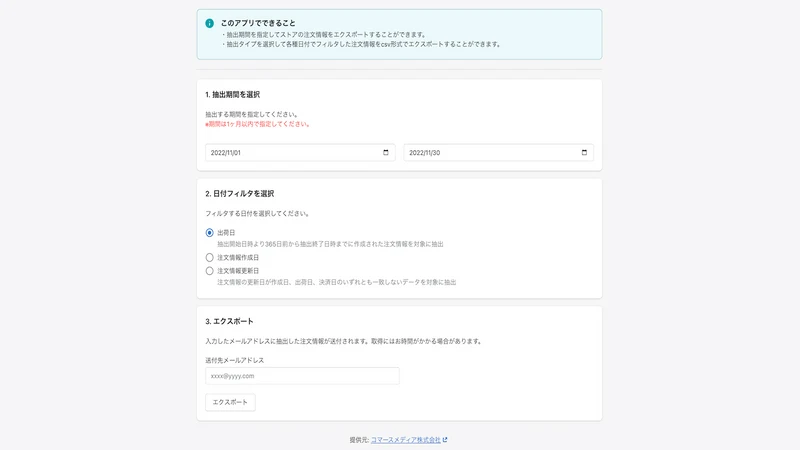 Easy Sales Confirmation | 更新確認