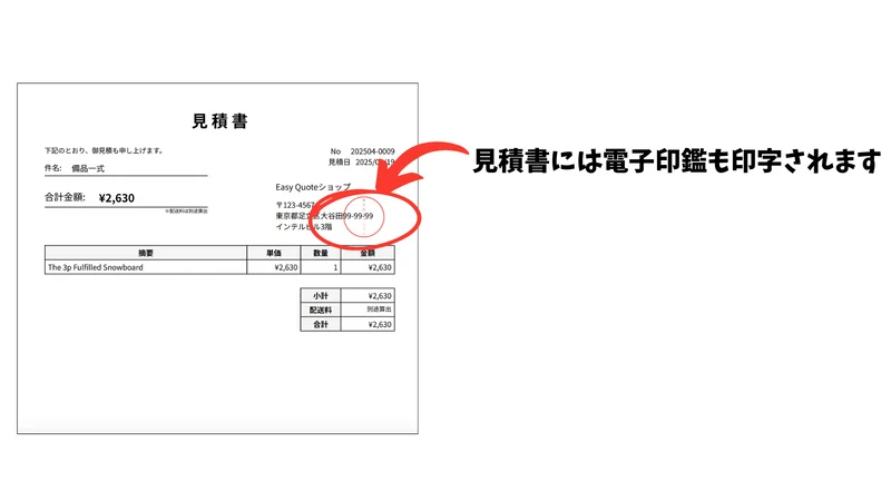 Easy Quote | カート画面から見積書作成