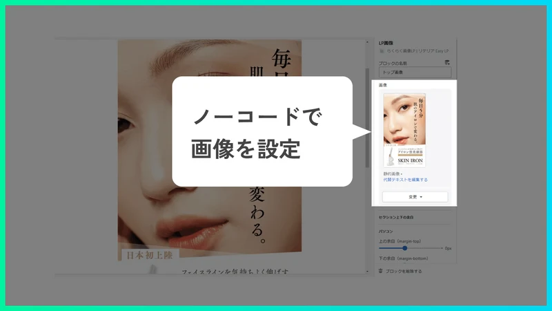 らくらく画像ランディングページ | リテリア Easy LP