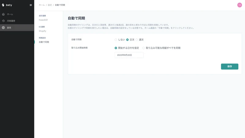 EaCy ‑ ECと会計をシームレスに繋ぐアプリ