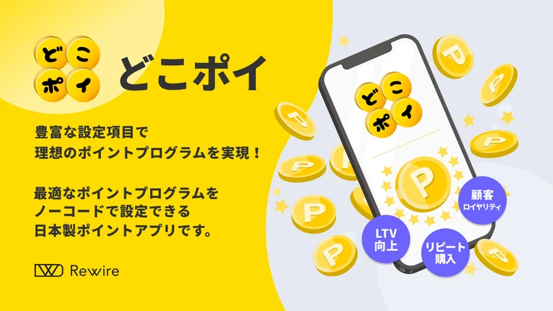 総合ポイントアプリ「どこポイ」