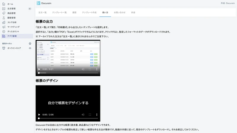 Docurain