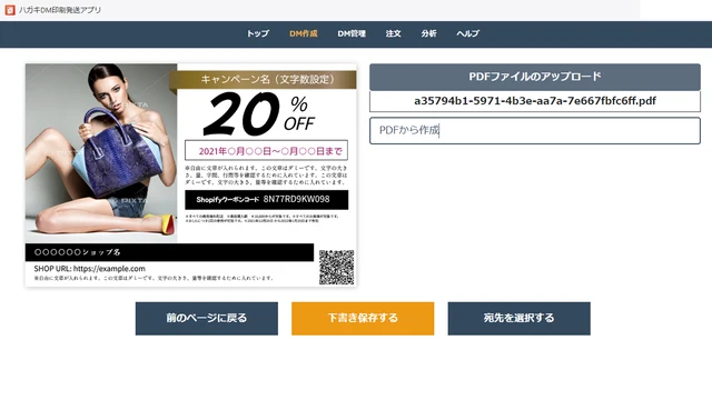 ハガキDM印刷発送アプリ