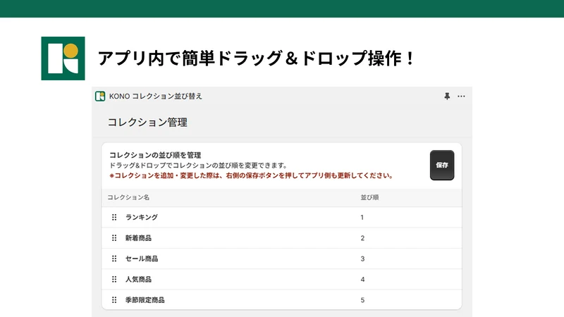 KONO コレクション並び替え