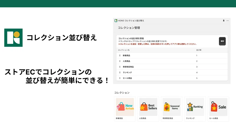 KONO コレクション並び替え