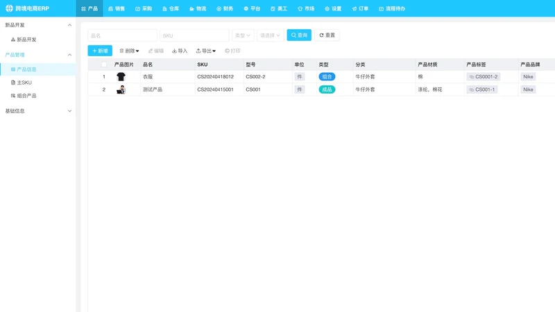 驮夫ERP