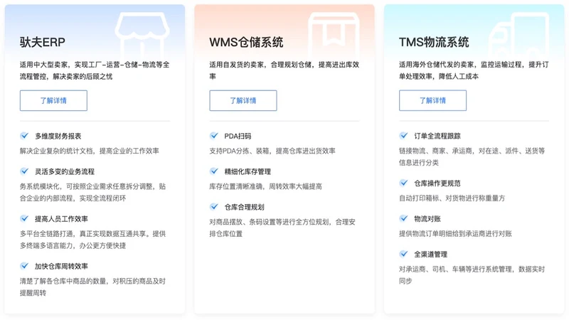 驮夫ERP