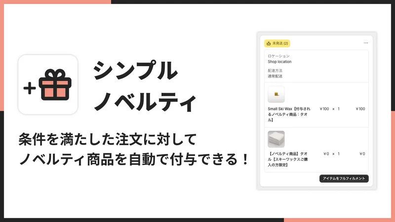 UR: Smart Free Gift
