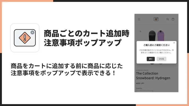 UR: Per‑Product Notice Popup