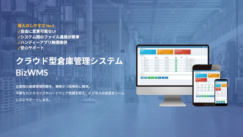 BizWMS 連携アプリ