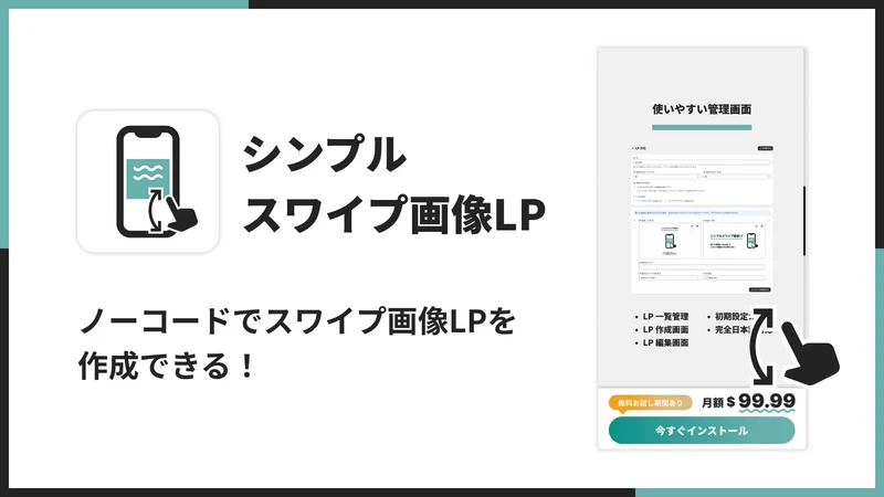 UR: Swipe Image Landing Page