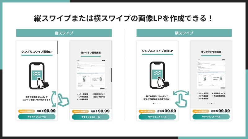 UR: Swipe Image Landing Page