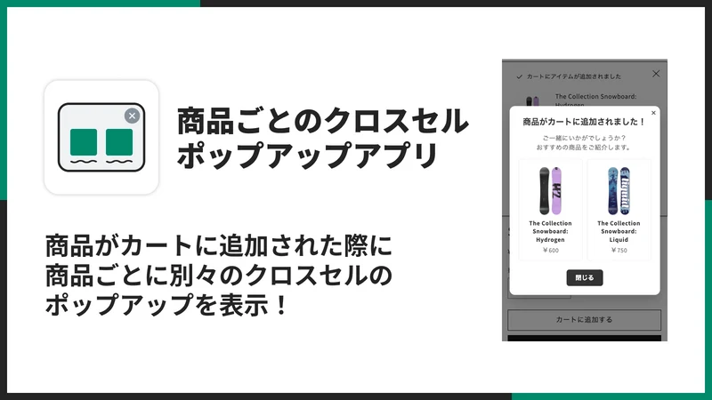 UR: Product Cross‑Sell Popup