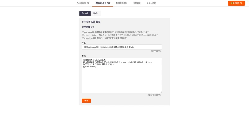 プライシー再入荷通知 | 日本発のSMS・LINE通知