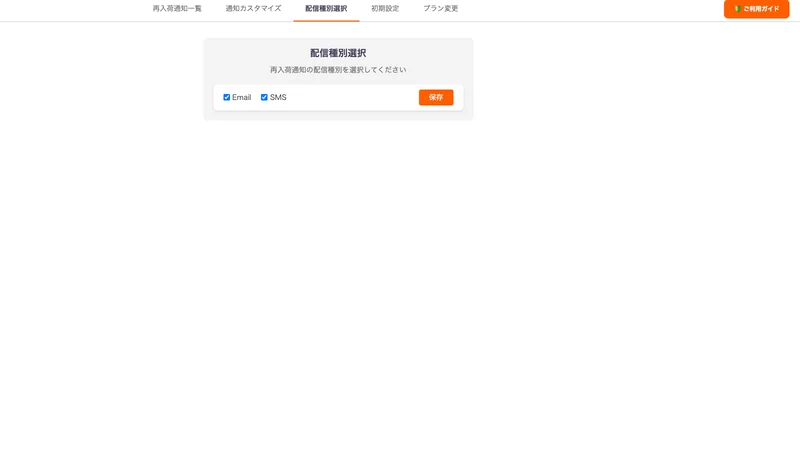 プライシー再入荷通知 | 日本発のSMS・LINE通知