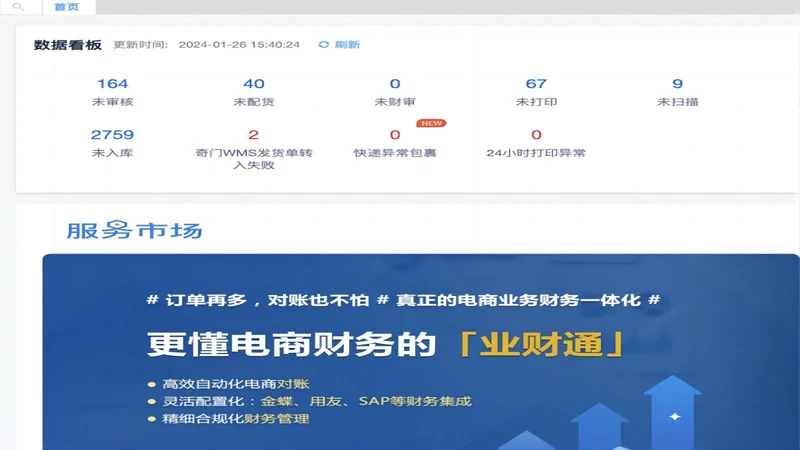 guanYiYunERP