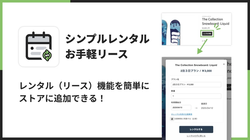 シンプルレンタル｜お手軽リース