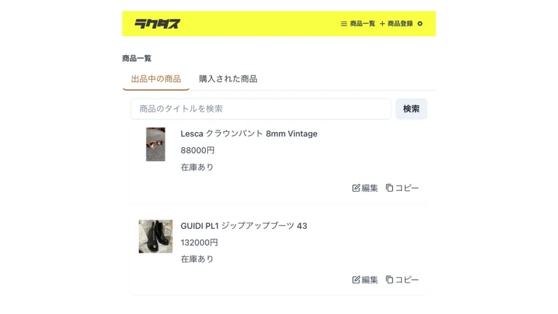 ラクダス ‑ 一括出品・在庫同期