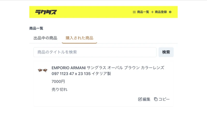 ラクダス ‑ 一括出品・在庫同期