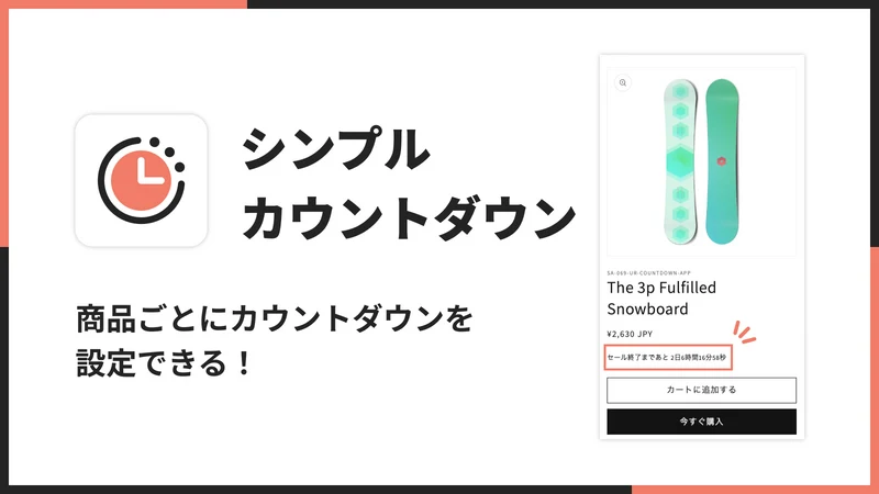 UR: Product Countdown Timer