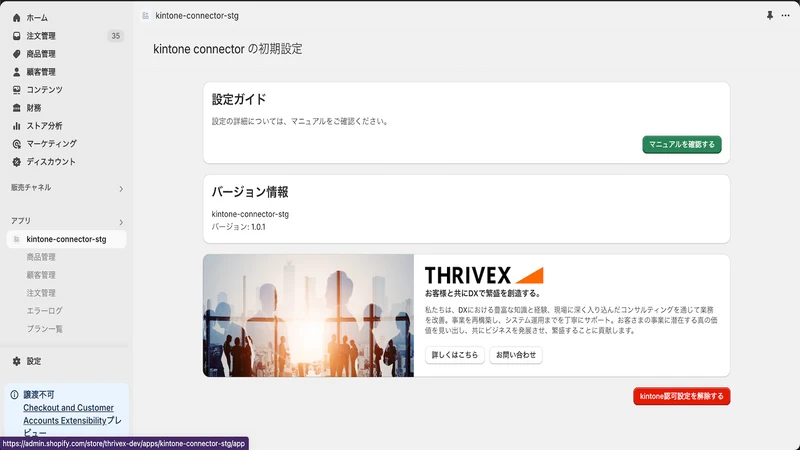 キントーン かんたん連携 | THRIVEX