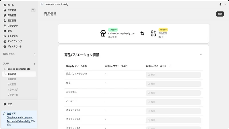 キントーン かんたん連携 | THRIVEX