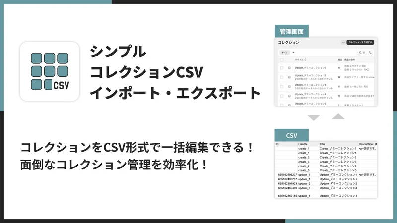 UR: Collection CSV Sync