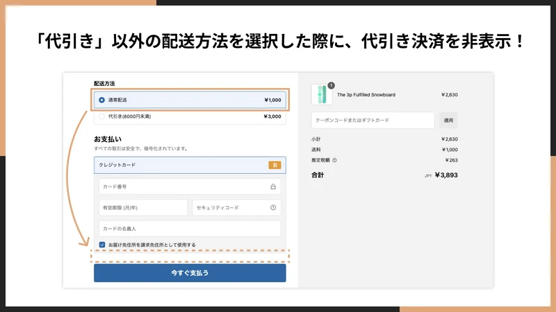 シンプル代引き｜お手軽代引き手数料自動計算アプリ