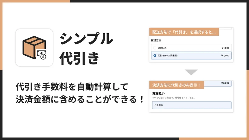 シンプル代引き｜お手軽代引き手数料自動計算アプリ