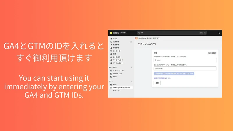 GeekStyle: やさしいGAアプリ
