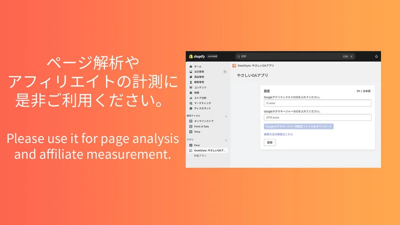 GeekStyle: やさしいGAアプリ
