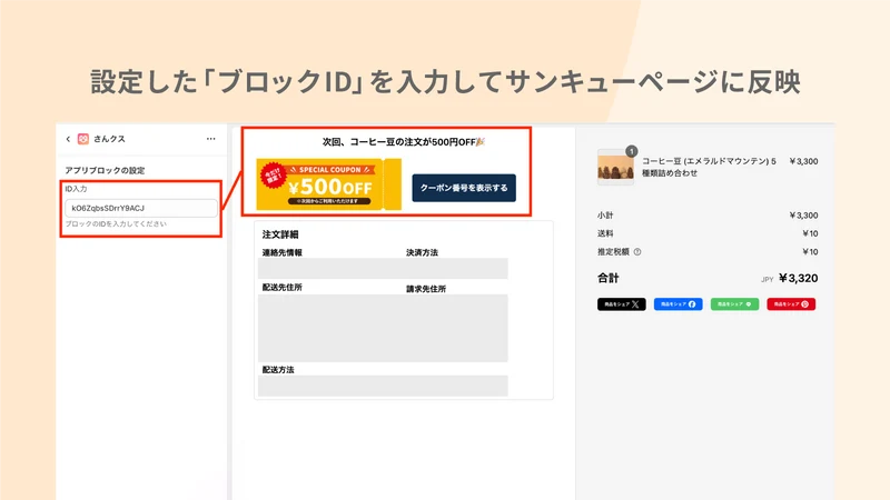さんクス ‑ サンキューページ最適化+顧客アンケートアプリ
