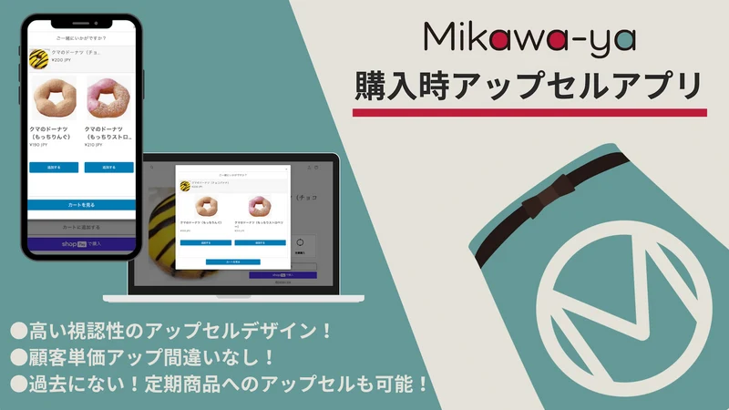 Mikawaya Upsell