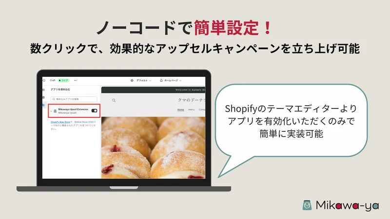 Mikawaya Upsell