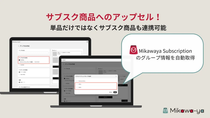 Mikawaya Upsell