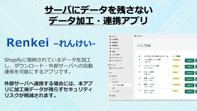 Renkei ‑ データ加工・自動連携
