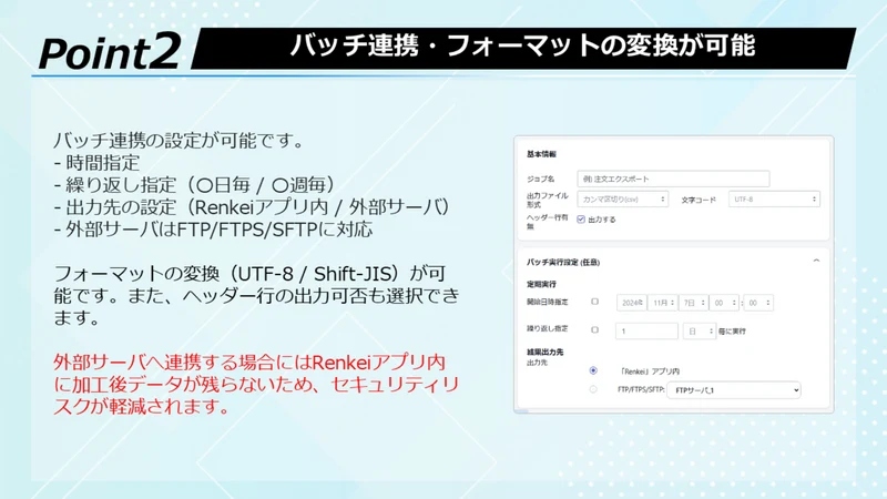 Renkei ‑ データ加工・自動連携