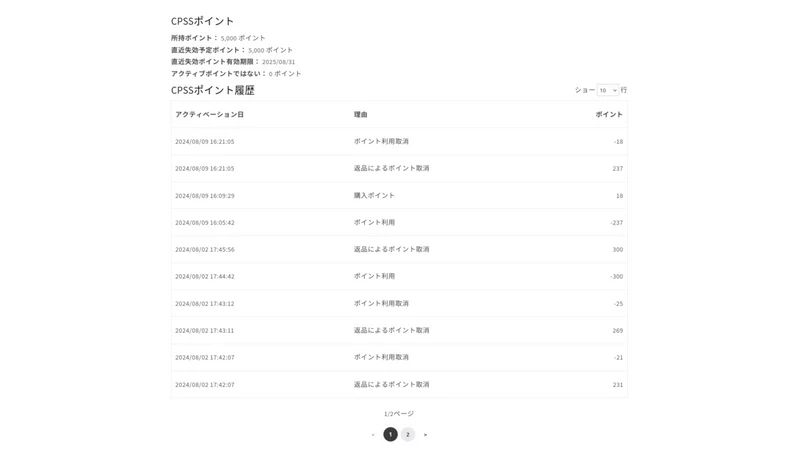 ポイントアプリ CPSS Lite
