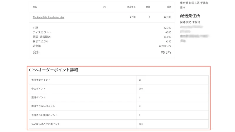 ポイントアプリ CPSS Lite