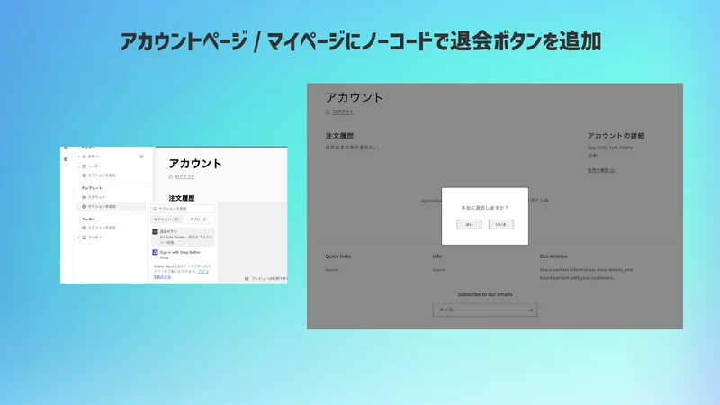 App Unity Safe Delete ‑ 顧客退会機能