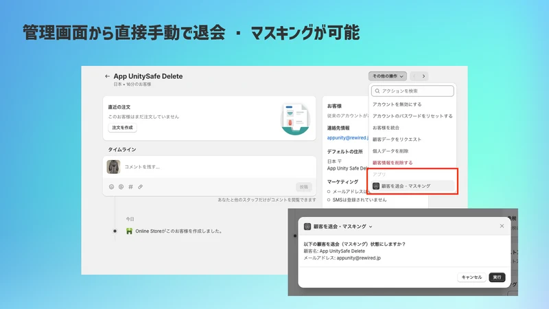 App Unity Safe Delete ‑ 顧客退会機能