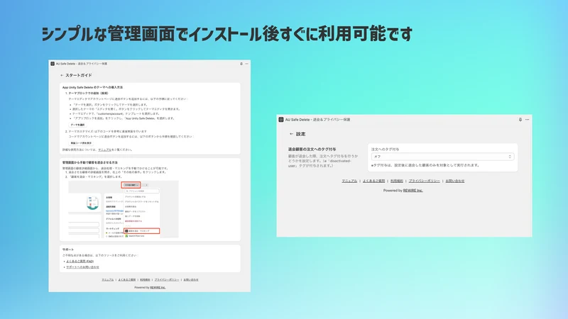 App Unity Safe Delete ‑ 顧客退会機能